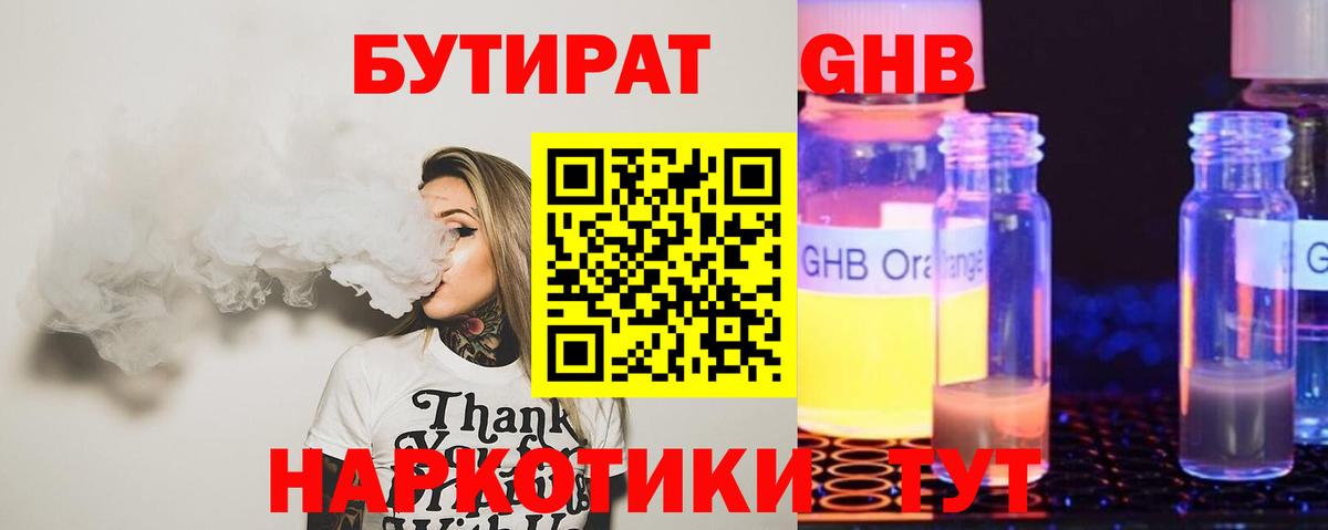 Бутират 99%  БУТИРАТ  Бор  Вход с VPN 
