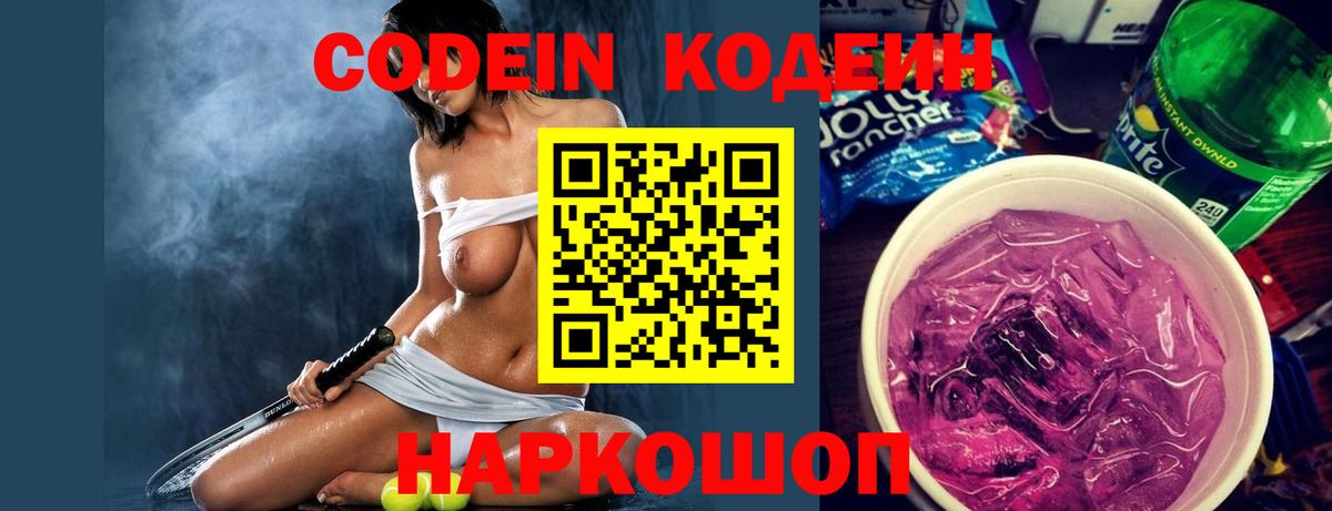 Бор  Кодеин напиток Lean (лин)  Вход с VPN  Кодеин напиток Lean (лин) 