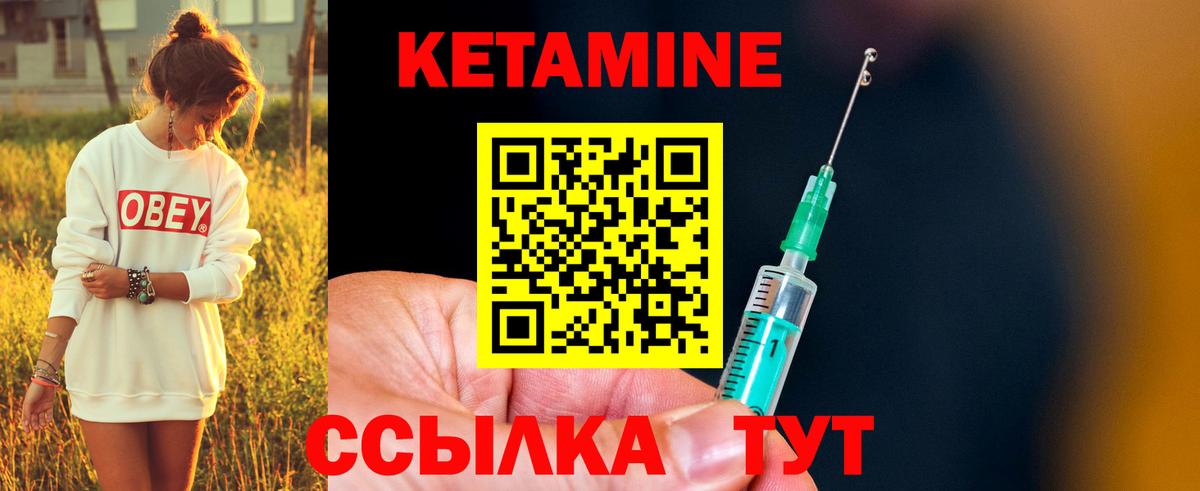 КЕТАМИН ketamine Бор