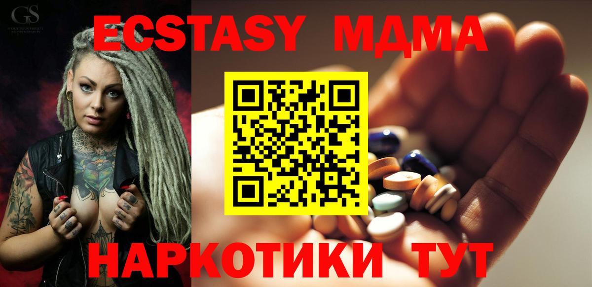 МДМА crystal  Вход с VPN  МДМА  Бор 