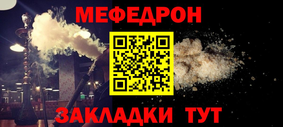 Бор  Мефедрон  МЯУ-МЯУ mephedrone  Вход с VPN  Меф VHQ 