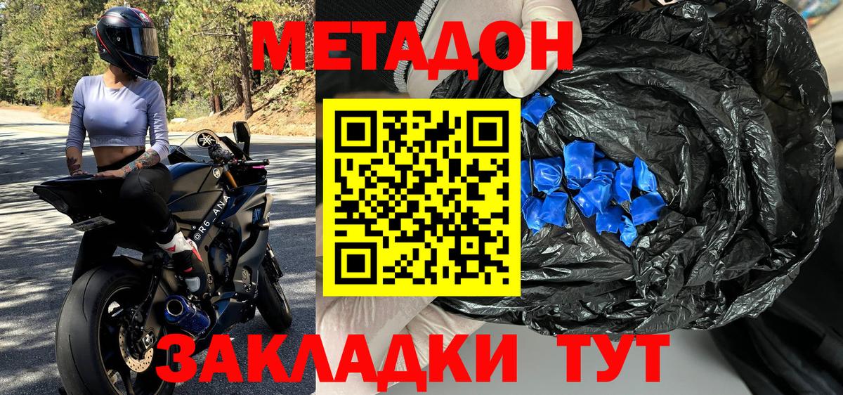 Метадон methadone  Вход с VPN  Бор 